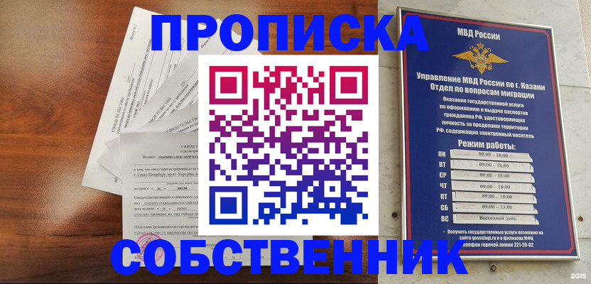 прописка для работы в Лузе