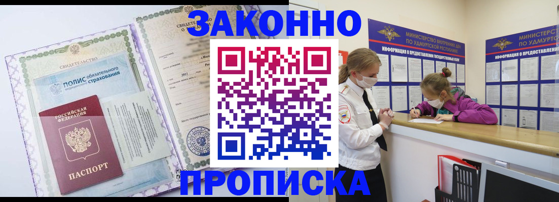 временная регистрация купить в Лузе
