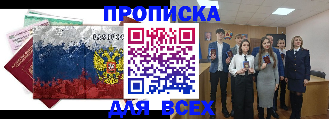 купить прописку в Лузе